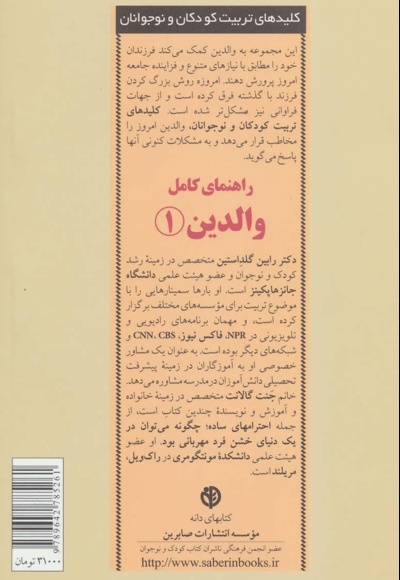 راهنمای کامل والدین 1